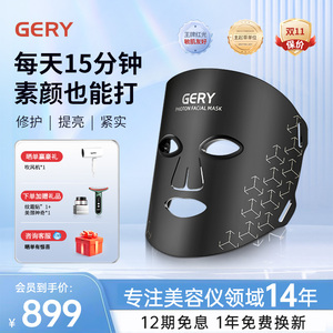 GERY大排灯面膜仪面罩美容仪器家用光子嫩肤仪红蓝光照光牛奶光