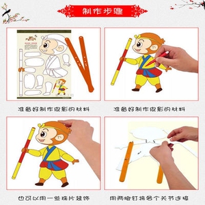 皮影戏手工小学生