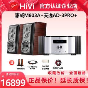 HiVi/惠威M803A 实木无源hifi书架音响 高保真专业重低音高端音箱