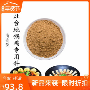 灶台鸡柴火鸡徐州皖北地锅鸡调料大锅台调料红烧鸡鸭牛羊鹅兔香料