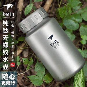 keith铠斯纯钛宽口壶户外运动水壶轻质便携大容量钛水杯新品钛壶