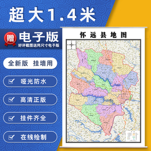 2021新版怀远县地图定制蚌埠市各县区行政交通路线分布贴图挂图