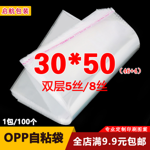 OPP袋不干胶自粘袋衣服包装袋定做印刷透明塑料袋自封5丝30*50cm