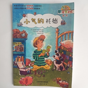 数学帮帮忙 小气的托德 钱币 幼儿童启蒙认知早教畅销数学绘本