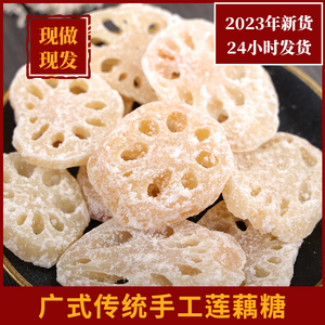 广东潮汕老式糖莲藕片冰糖莲子马蹄传统喜糖组合手工零食蜜饯特产