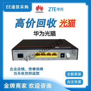 回收华为光猫 b610-4e gpon/epon 企业级三网通用4口全千兆光纤猫