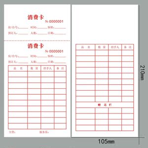 消费卡酒吧西餐厅棋牌室ktv点菜单消费记录卡休闲会所消费结算单