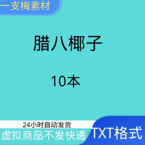 粉色头盔 寄喜饼给你/腊八椰子小说合集txt电子版素材