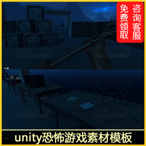 unity恐怖第一人称射击类完整系统模板素材Unity3D引擎游戏项目