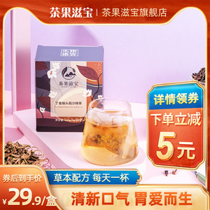 茶果滋宝猴头菇丁香沙棘茶包 口臭肠胃 独立小包装袋泡茶
