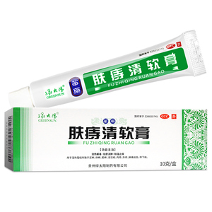 包邮】绿太阳 肤痔清软膏 10g 肤痣清软膏治痔疮膏药膏 化淤消肿