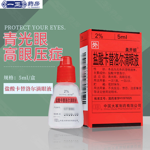 药房正品】美开朗 盐酸卡替洛尔滴眼液 5ml*1瓶/盒 青光眼高眼压症