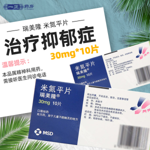 正品包邮!】瑞美隆 米氮平片 30mg*10片/盒 用于抑郁症的治疗