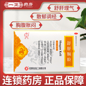 舒肝颗粒昆明黄褐斑