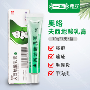 【夫西地酸乳膏10】夫西地酸乳膏10品牌,价格 - 阿里巴巴