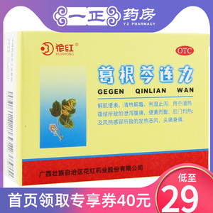 花红 葛根芩连丸 3g*6袋/盒解肌透表清热解毒利湿止泻