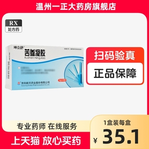 正品包邮！】坤立舒 苦参凝胶5g*4支/盒 贵阳新天旗舰店苦参凝胶