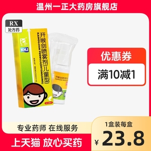 包邮！+正品保障】三力 开喉剑喷雾剂 30ml*1瓶/盒 (儿童型)