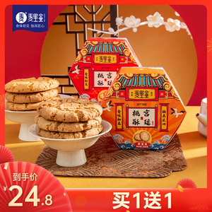 麦里金宫廷桃酥西安传统糕点小吃零食老式手工桃酥饼点心送礼盒装