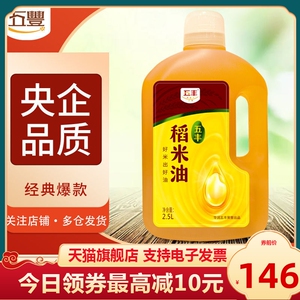 稻米油五丰