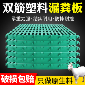 漏粪板加厚羊粪漏粪板养殖场羊床羊圈羊棚漏粪板塑料养羊用漏粪板