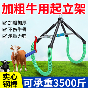牛用起立架提牛器加厚奶牛辅助站立架兽用大牛用品生产保定架吊架