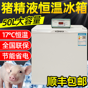 兽用17度猪精恒温冰箱猪精液储存箱猪人工授精50L保温冷藏箱畜牧