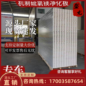上海玻镁板岩棉板彩钢瓦夹芯板外墙保温净化板防火隔热洁净板吊顶