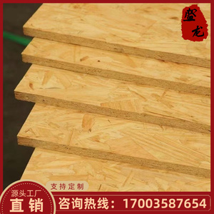 浙江欧松板OSB板定向结构刨花板家具板奥松板实木装饰板材E0无甲