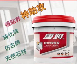 唐姆瓷砖背胶