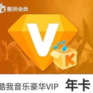 酷我音乐会员旗舰店天猫酷我音乐豪华会员vip 6个月半年卡赠音乐