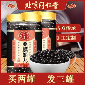 促销疯抢桑螵蛸散丸 桑螵蛸散汤 北京同仁堂 材料 200g 买2发3