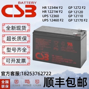 CSB蓄电池GP1272F2电梯应急APC内置12V HR1234W UPS12360 12460F2