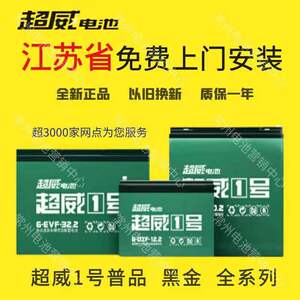 超威电池电动车电摩12v48v60v72v三轮车20a32a45铅酸蓄电瓶车