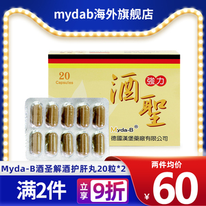 myda-b酒圣解酒护肝丸40粒应酬喝酒解酒药醒酒片强健肝脏增强酒量