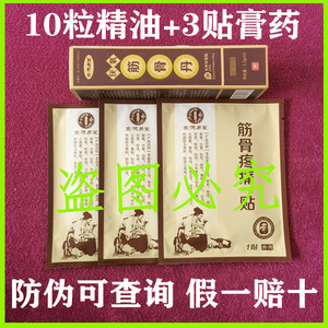 厌氧筋骨丹德易堂筋骨丹葛洪筋骨丹厌氧筋骨丹1盒10粒加3贴膏药贴