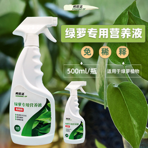 免稀释营养液绿萝专用直喷叶面肥盆栽植物营养剂花卉肥料绿叶增色