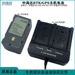 中海达V30V60V90GPS RTK电池 华星A8A10ABL5000电池 CL4400充电器