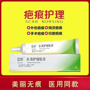 官网正品 芭婷祛疤膏 修复去疤膏婷芭巴婷医用护创软膏无痕买2送1