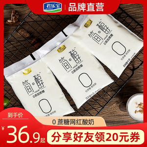 君乐宝简醇0蔗糖酸奶网红酸奶整箱非脱脂早餐风味酸牛奶150g*12袋
