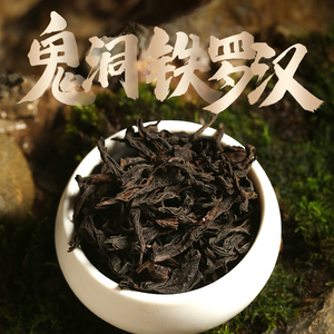四大名枞鬼洞铁罗汉大红袍正岩 武夷山岩茶特级浓香型乌龙茶散装