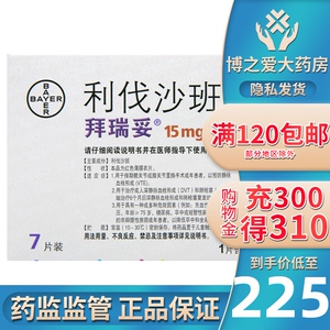 拜瑞妥 利伐沙班片 15mg*7片/盒 rx 择期髋关节或膝关节置换手术成年