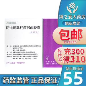 顺丰】定君生 阴道用乳杆菌活菌胶囊 0.25g*10粒/盒 rx 细菌性阴道病