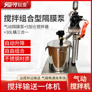 ZH03自动升降组合型气动搅拌机隔膜泵30L不锈钢桶一体输送机喷漆