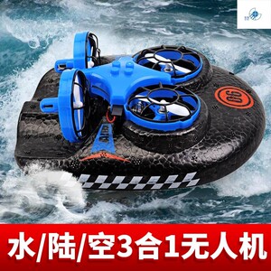 水陆空三用无人机三合一10岁12岁儿童陆空水陆两用三栖遥控车