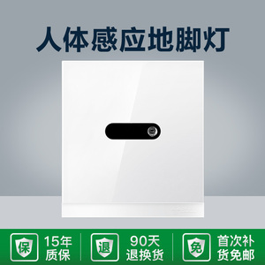 公牛地脚灯卧室嵌入式人体感应楼梯过道86型踢壁脚灯家用led夜灯