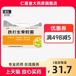 有效期24年8月多盒优惠】汉唐 跌打生骨胶囊 0.45g*20粒/盒