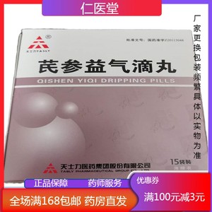 天士力 芪参益气滴丸 0.