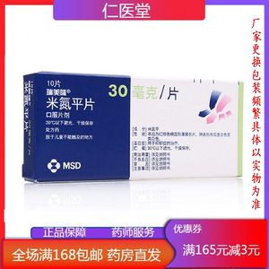 多盒优惠】瑞美隆 瑞美隆 米氮平片 30mg*10片/盒