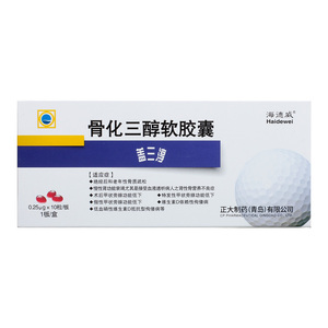 功能低下骨病补钙药品罗钙全骨化钙三醇 骨化三醇丸正品4人付款49
